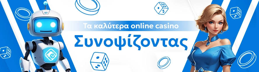 Online Casino στην Ελλάδα Τα πάντα για την online ψυχαγωγία